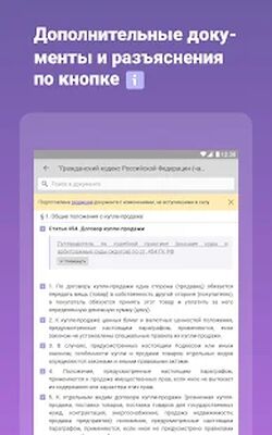 Скачать КонсультантПлюс [Полная версия] RUS apk на Андроид