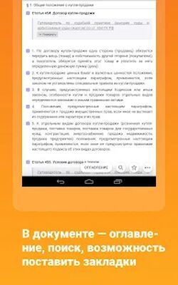 Скачать КонсультантПлюс [Полная версия] RUS apk на Андроид