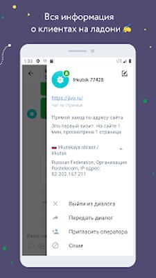 Скачать Jivo - бизнес-мессенджер [Premium] RUS apk на Андроид