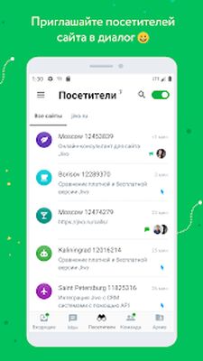 Скачать Jivo - бизнес-мессенджер [Premium] RUS apk на Андроид