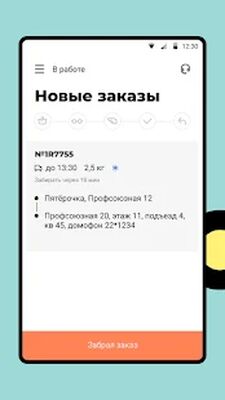 Скачать ОКОЛО Курьер [Без рекламы] RU apk на Андроид