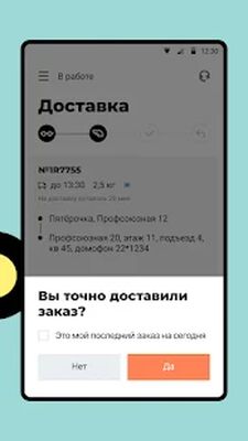 Скачать ОКОЛО Курьер [Без рекламы] RU apk на Андроид