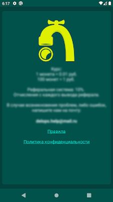 Скачать Кран Рублей: Заработок [Без рекламы] RU apk на Андроид