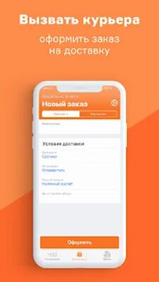 Скачать Курьер Сервис Экспресс [Полная версия] RU apk на Андроид