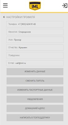 Скачать Мой IML [Premium] RU apk на Андроид