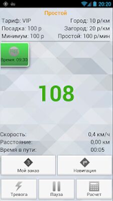 Скачать TMDriver [Полная версия] RUS apk на Андроид