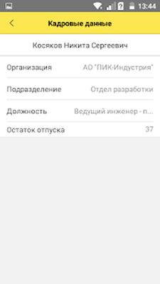 Скачать Кабинет сотрудника ПИК-Индустрия [Без рекламы] RUS apk на Андроид