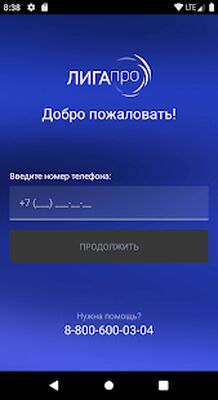 Скачать ЛИГА про [Premium] RU apk на Андроид