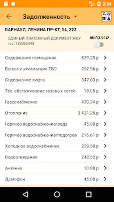 Скачать Система Город - Алтайский край [Без рекламы] RU apk на Андроид