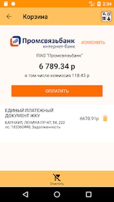 Скачать Система Город - Алтайский край [Без рекламы] RU apk на Андроид