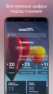 Скачать amoCRM 2.0 [Без рекламы] RU apk на Андроид