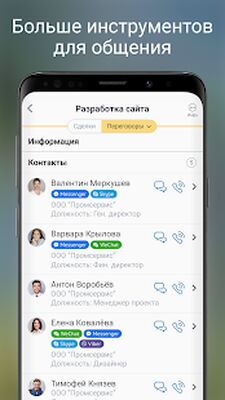 Скачать amoCRM 2.0 [Без рекламы] RU apk на Андроид