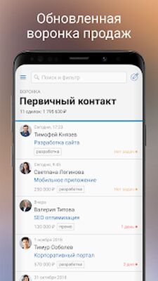 Скачать amoCRM 2.0 [Без рекламы] RU apk на Андроид