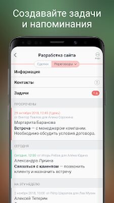 Скачать amoCRM 2.0 [Без рекламы] RU apk на Андроид