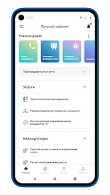 Скачать Россети - Личный кабинет [Unlocked] RU apk на Андроид