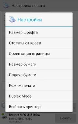 Скачать PrinterShare Мобильная печать [Premium] RU apk на Андроид