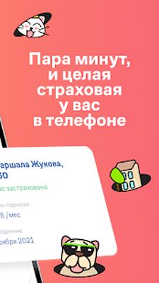 Скачать Манго иншуринг [Premium] RU apk на Андроид