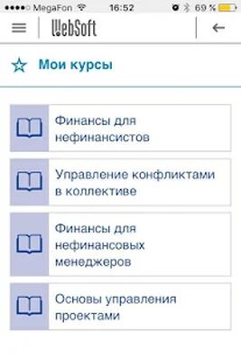 Скачать WebTutor Mobile [Unlocked] RU apk на Андроид