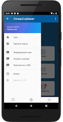 Скачать Личный кабинет сотрудника [Полная версия] RUS apk на Андроид