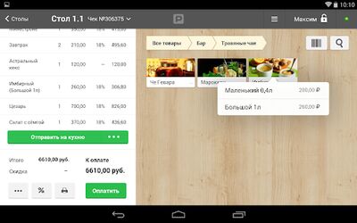 Скачать Poster POS (joinposter) [Unlocked] RUS apk на Андроид