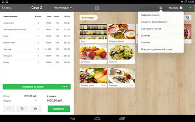 Скачать Poster POS (joinposter) [Unlocked] RUS apk на Андроид