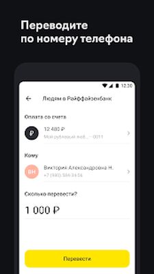 Скачать Райффайзен Бизнес [Unlocked] RUS apk на Андроид