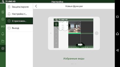 Скачать TS VMS HD [Premium] RUS apk на Андроид