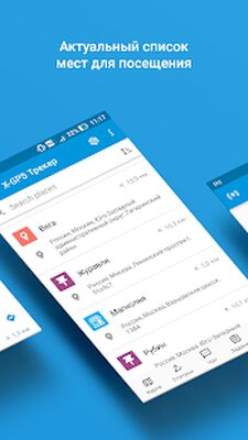 Скачать X-GPS Трекер [Полная версия] RUS apk на Андроид