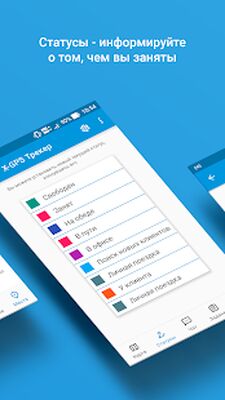 Скачать X-GPS Трекер [Полная версия] RUS apk на Андроид