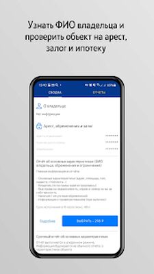 Скачать Реестр - проверка недвижимости [Полная версия] RUS apk на Андроид