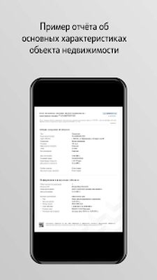 Скачать Реестр - проверка недвижимости [Полная версия] RUS apk на Андроид