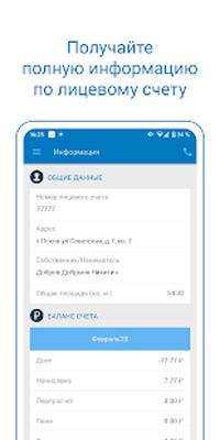 Скачать МРГ Личный кабинет абонента [Полная версия] RUS apk на Андроид