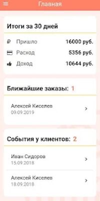 Скачать BakeMaster - клиенты для самозанятых кондитеров [Unlocked] RU apk на Андроид