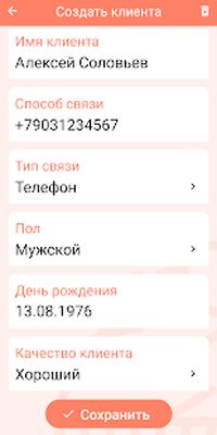 Скачать BakeMaster - клиенты для самозанятых кондитеров [Unlocked] RU apk на Андроид