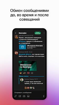 Скачать Webex [Без рекламы] RU apk на Андроид