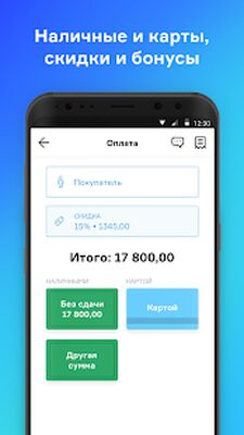 Скачать Касса МойСклад — мобильная касса (POS) для 54-ФЗ [Полная версия] RU apk на Андроид