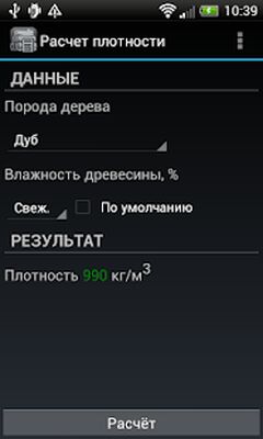 Скачать Калькулятор леса [Unlocked] RU apk на Андроид