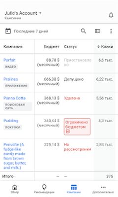 Скачать Google Реклама [Без рекламы] RU apk на Андроид