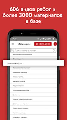 Скачать СМЕТА М2 - калькулятор строительных работ [Без рекламы] RUS apk на Андроид