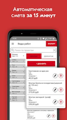 Скачать СМЕТА М2 - калькулятор строительных работ [Без рекламы] RUS apk на Андроид