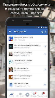 Скачать Yammer [Premium] RU apk на Андроид