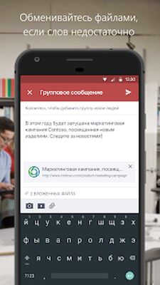 Скачать Yammer [Premium] RU apk на Андроид