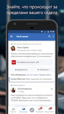 Скачать Yammer [Premium] RU apk на Андроид