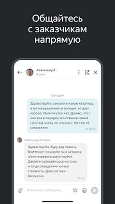 Скачать Яндекс.Услуги для мастеров [Без рекламы] RU apk на Андроид