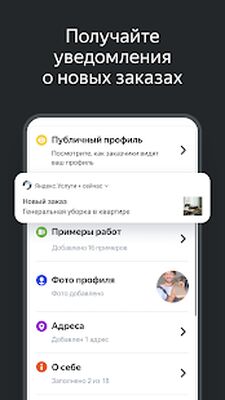 Скачать Яндекс.Услуги для мастеров [Без рекламы] RU apk на Андроид