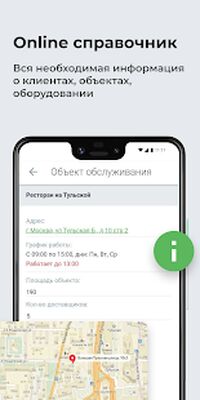 Скачать Okdesk. Для исполнителей заявок. Help Desk система [Unlocked] RUS apk на Андроид