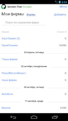 Скачать Бизнес пак [Полная версия] RU apk на Андроид