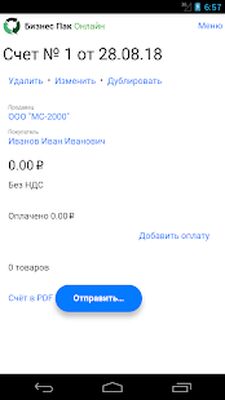 Скачать Бизнес пак [Полная версия] RU apk на Андроид