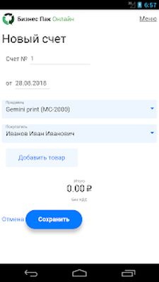 Скачать Бизнес пак [Полная версия] RU apk на Андроид