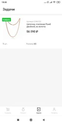 Скачать Retail [Premium] RU apk на Андроид